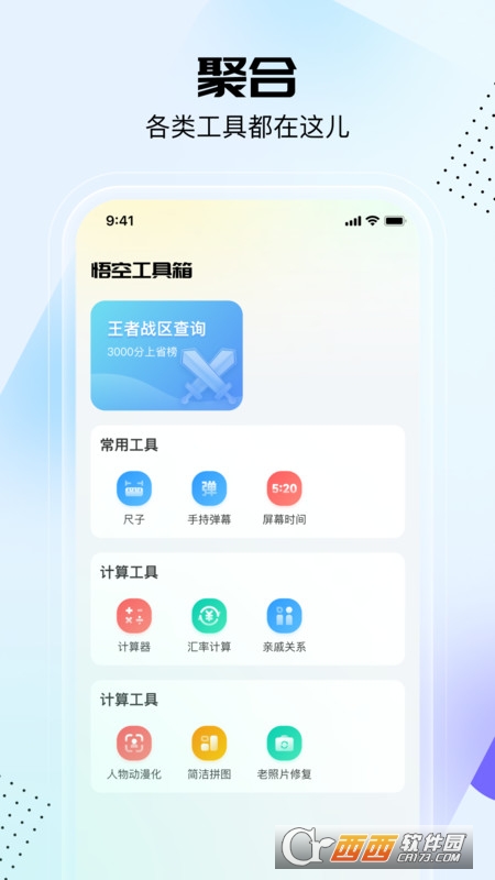 悟空工具箱常用工具app v1.0.5安卓版