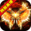 1.76复古合击版