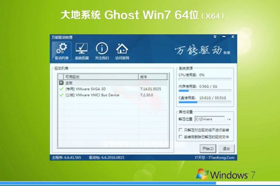 新版大地系统 Ghost Window7 x64位 SP1 旗舰版原版ISO下载 V2023.06