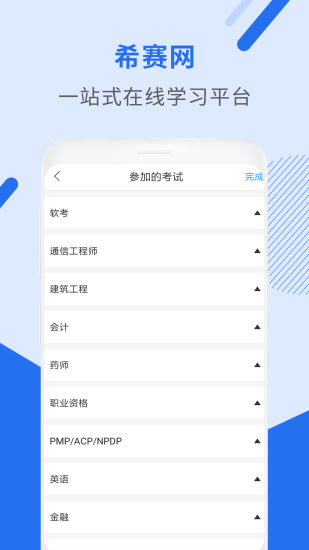 希赛网app