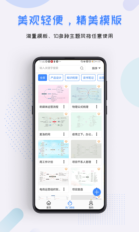 爱莫脑图app
