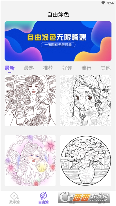 爱填色游戏