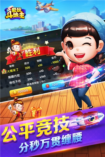 爱玩斗地主最新版