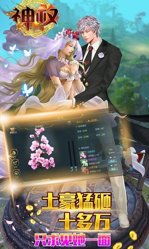 神权送充版