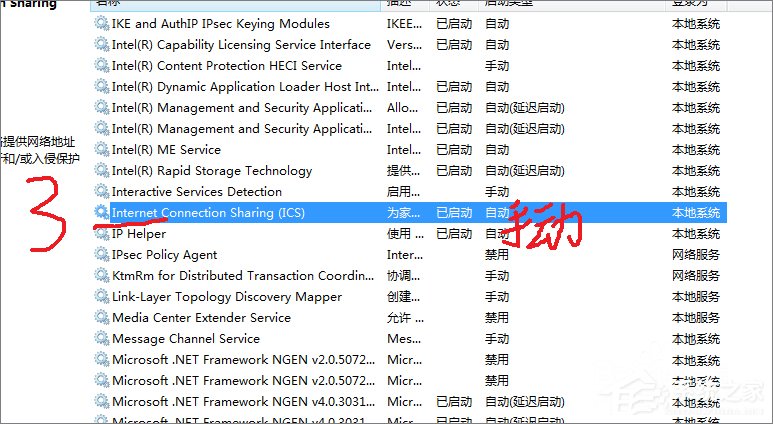 笔记本开启WiFi共享提示错误1061怎么办(2)