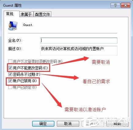 Windows7系统guest账户开启的方法(3)