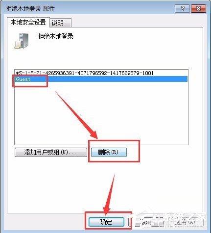 Windows7系统guest账户开启的方法(8)