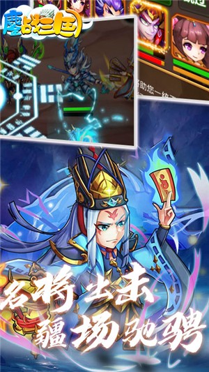 鏖战三国内购版