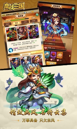鏖战三国