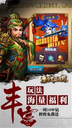 鏖战三国小米版
