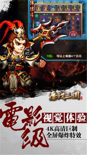 鏖战三国小米版