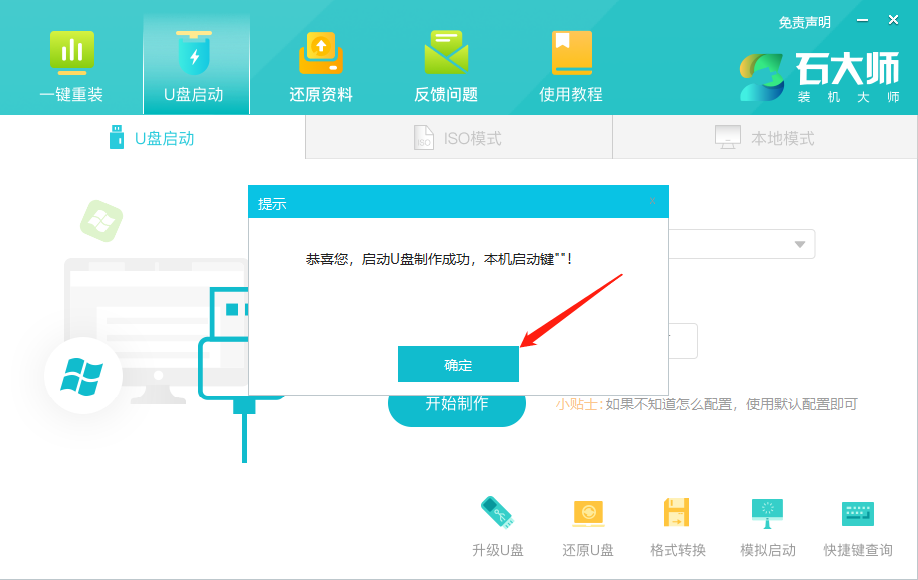 U盘重装电脑系统win7教学(7)