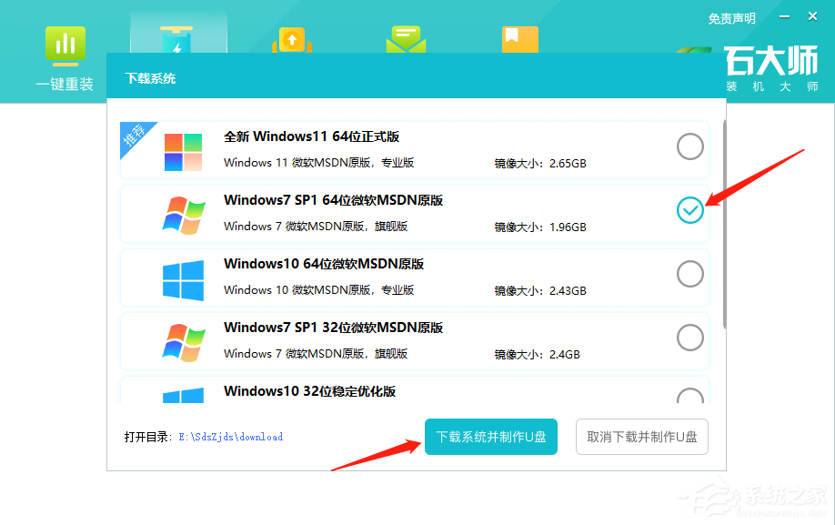 U盘重装电脑系统win7教学(3)