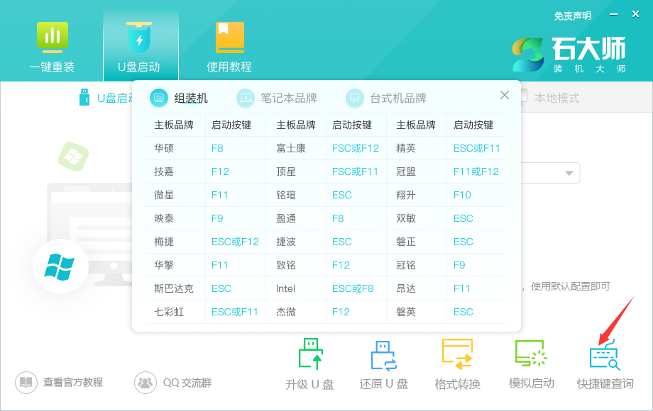 U盘重装电脑系统win7教学(10)