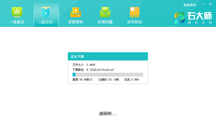 U盘重装电脑系统win7教学(4)