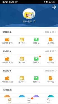 闪蜗商家版