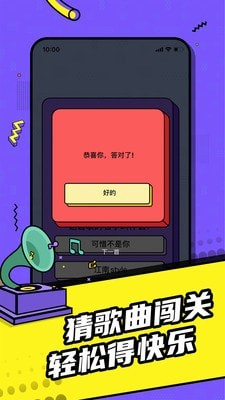 欢乐猜歌达人免费版