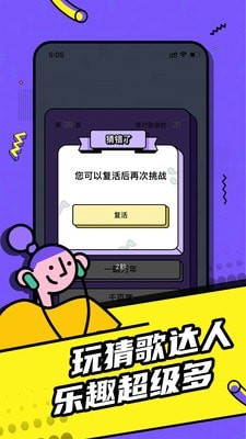 欢乐猜歌达人免费版