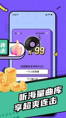 欢乐猜歌达人免费版