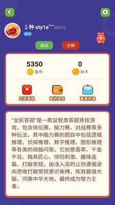 全民答题无限金币版