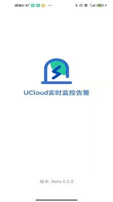 UCloud实时监控告警