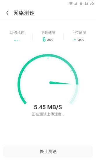 WiFi加速王