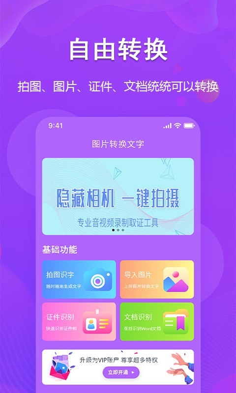 超级图文转换