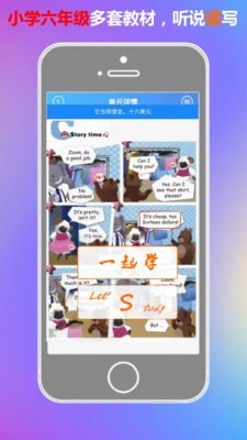 一起学六年级英语平台