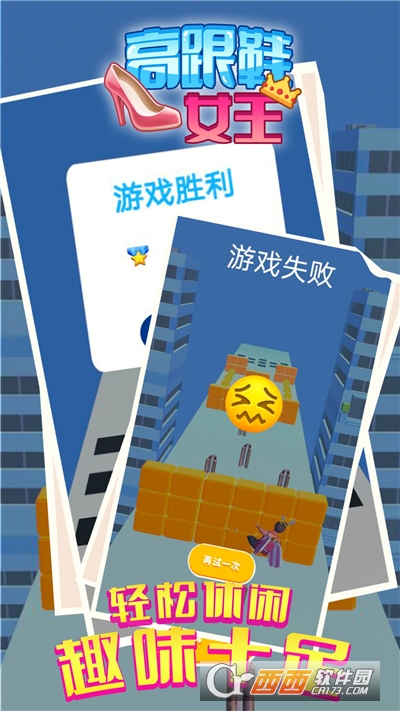 高跟鞋女王游戏