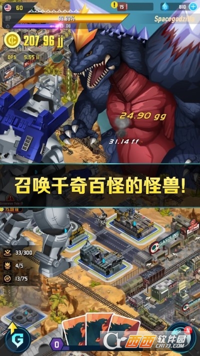 哥斯拉国防军