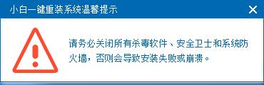 小白重装系统介绍