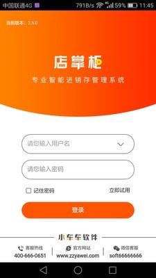 店掌柜ERP