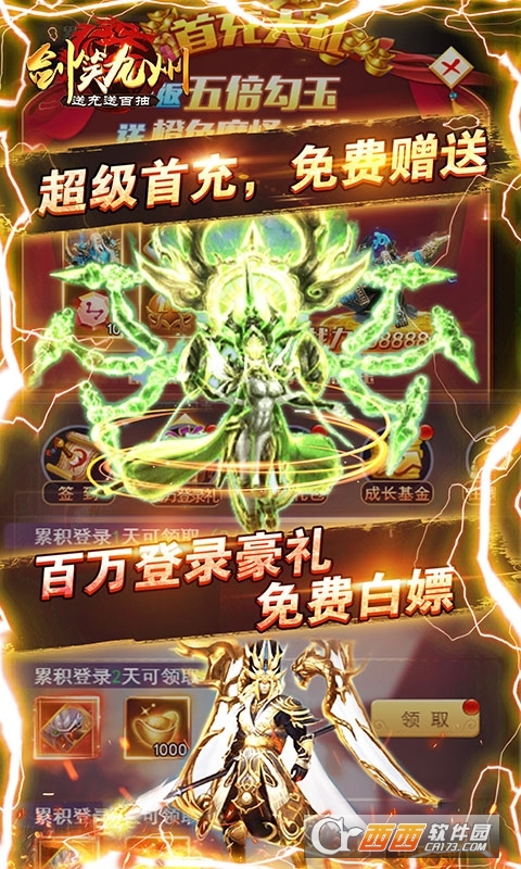 剑笑九州送千元充值