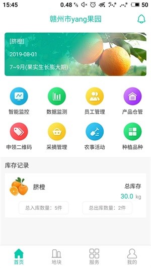 智慧果园
