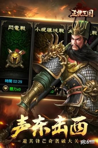 正统三国2021