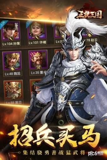 正统三国2021