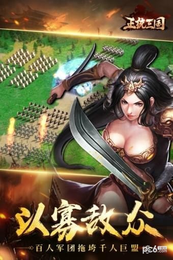 正统三国2021