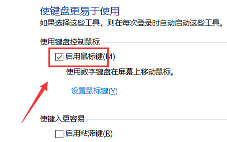win7电脑如何用键盘代替鼠标(4)