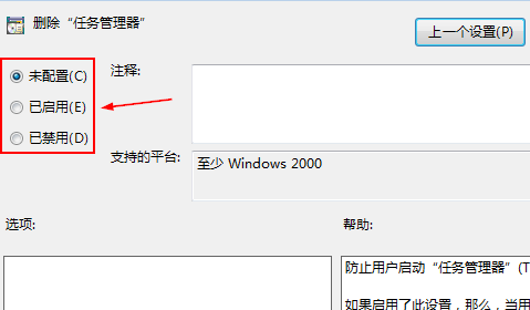 win7无法调出任务管理器怎么办(2)