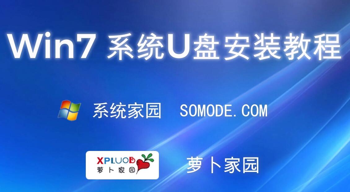 新萝卜家园win7系统怎么安装(6)