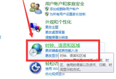 win7电脑24小时制设置方法(1)