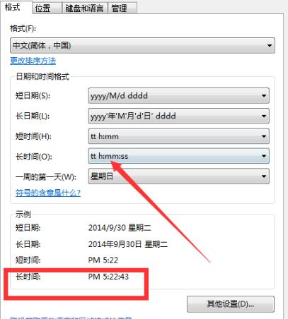win7电脑24小时制设置方法(3)