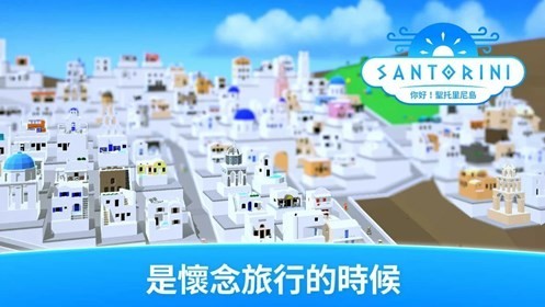 你好圣托里尼岛内购版