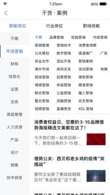 营销新知
