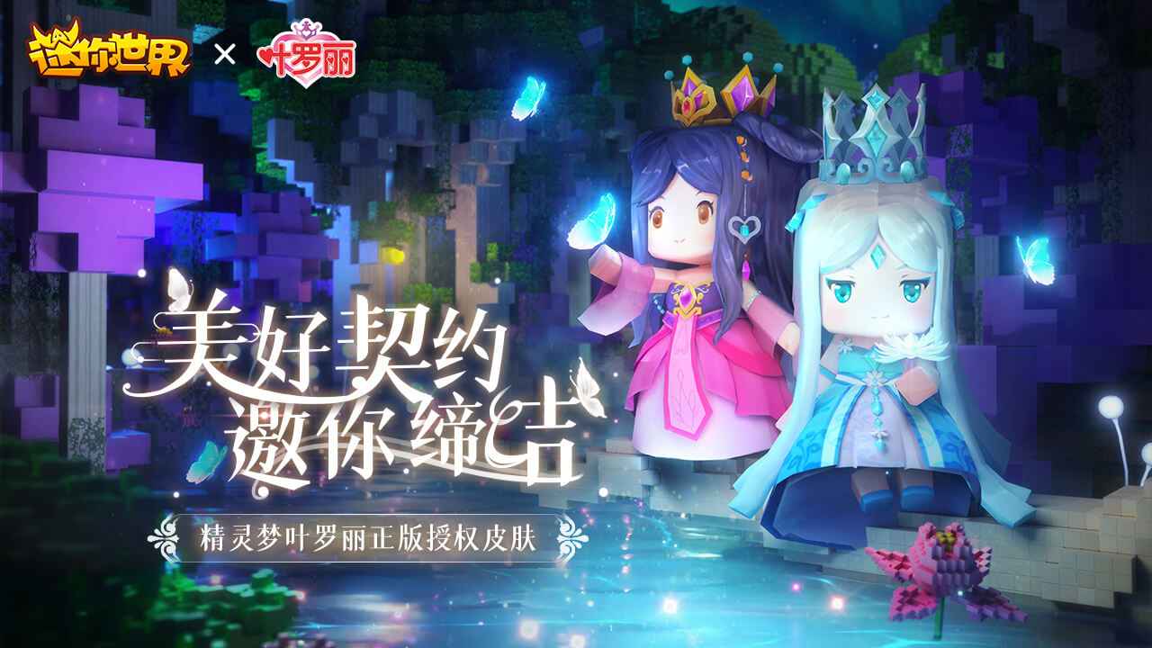 迷你世界手游