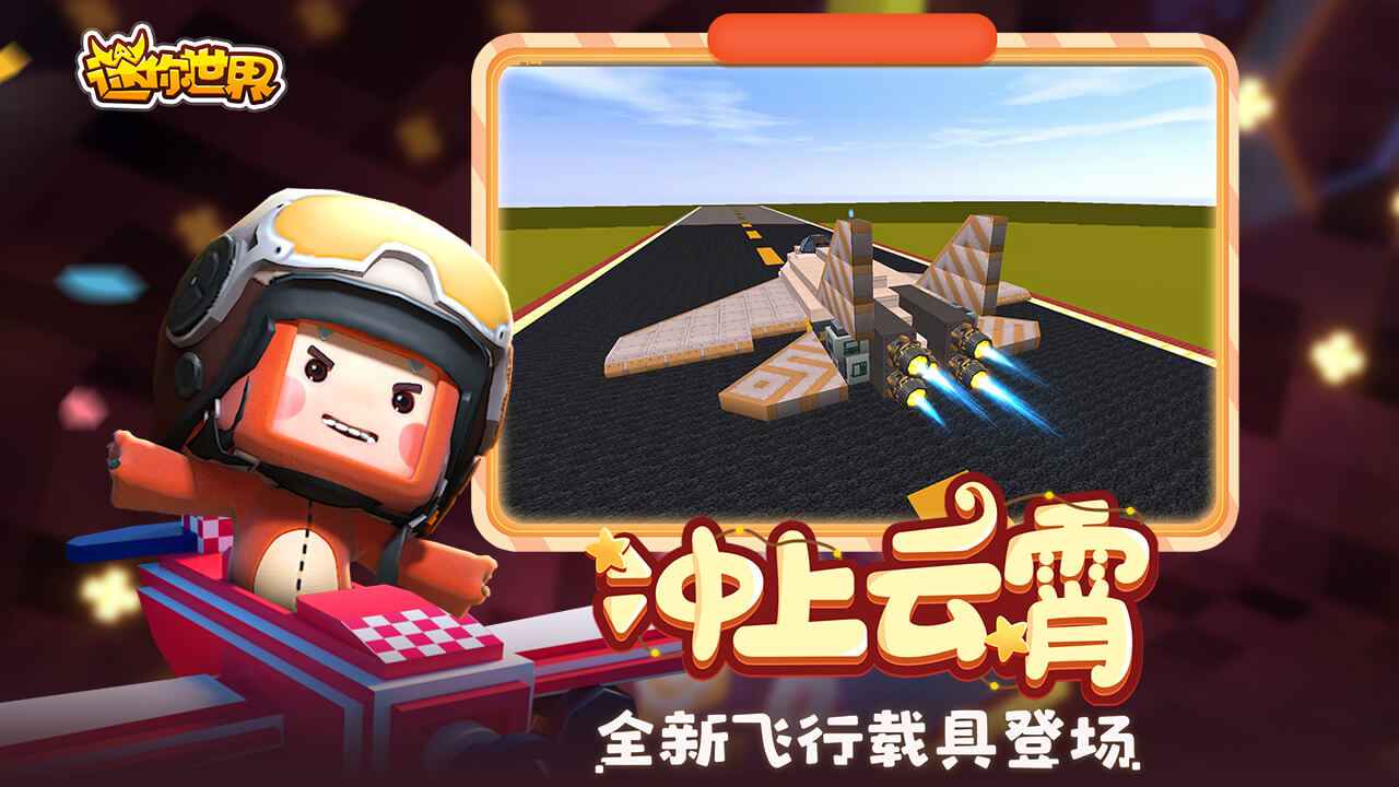 迷你世界手游