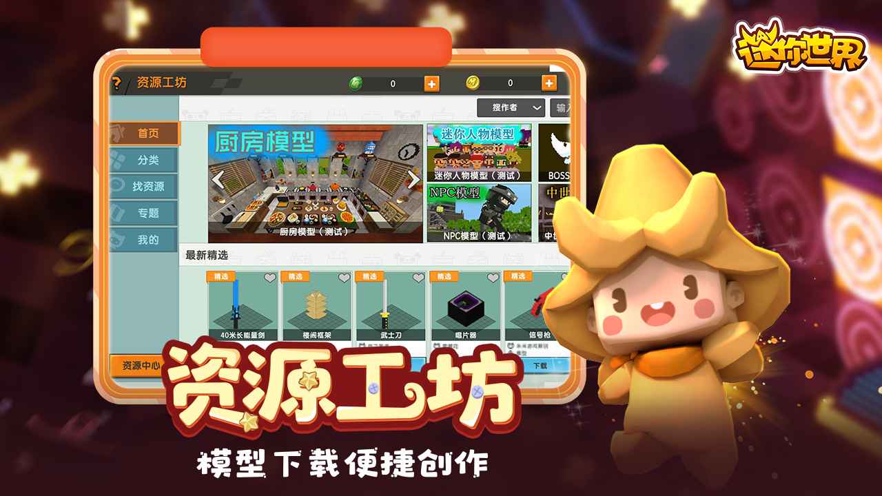 迷你世界手游