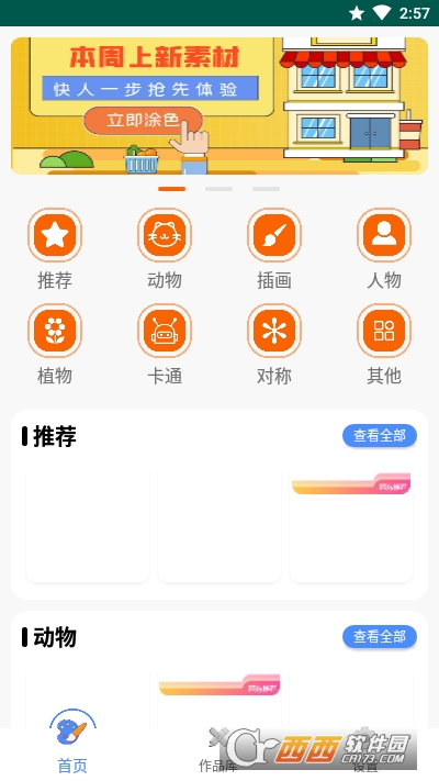 数字填色书本