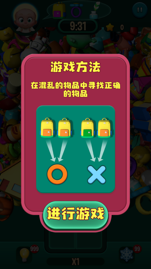寻物大师