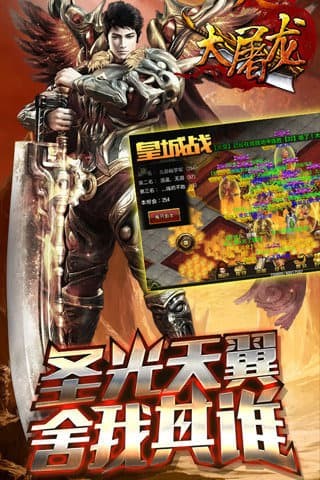 大屠龙火龙